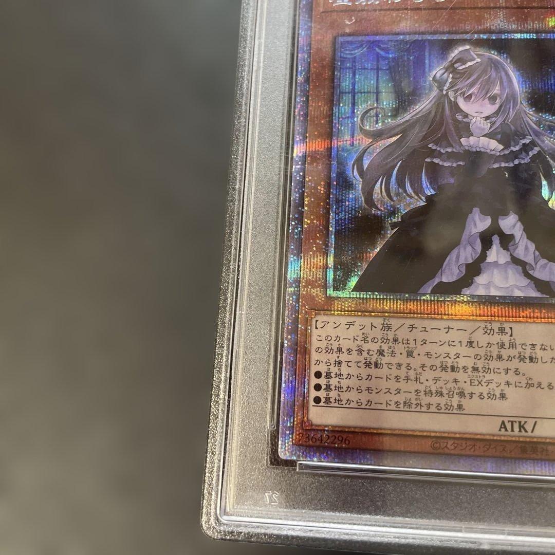 遊戯王鑑定品　屋敷わらし　プリズマシークレット　PAC-JP017 PSA10