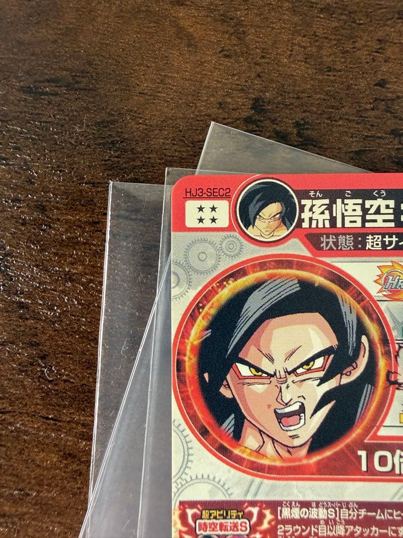 ドラゴンボールヒーローズ　孫悟空gt