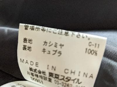 232　カシミヤ100％　東京スタイル　グレー　大きいサイズ　コート　カシミア