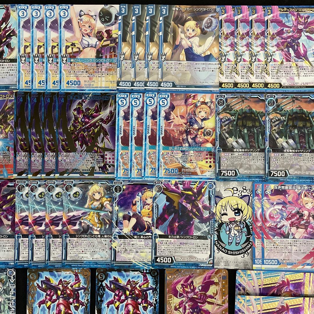 【Z/X】No.736 獅子島七尾 シンクロトロン ULOBガチ構築済みデッキ