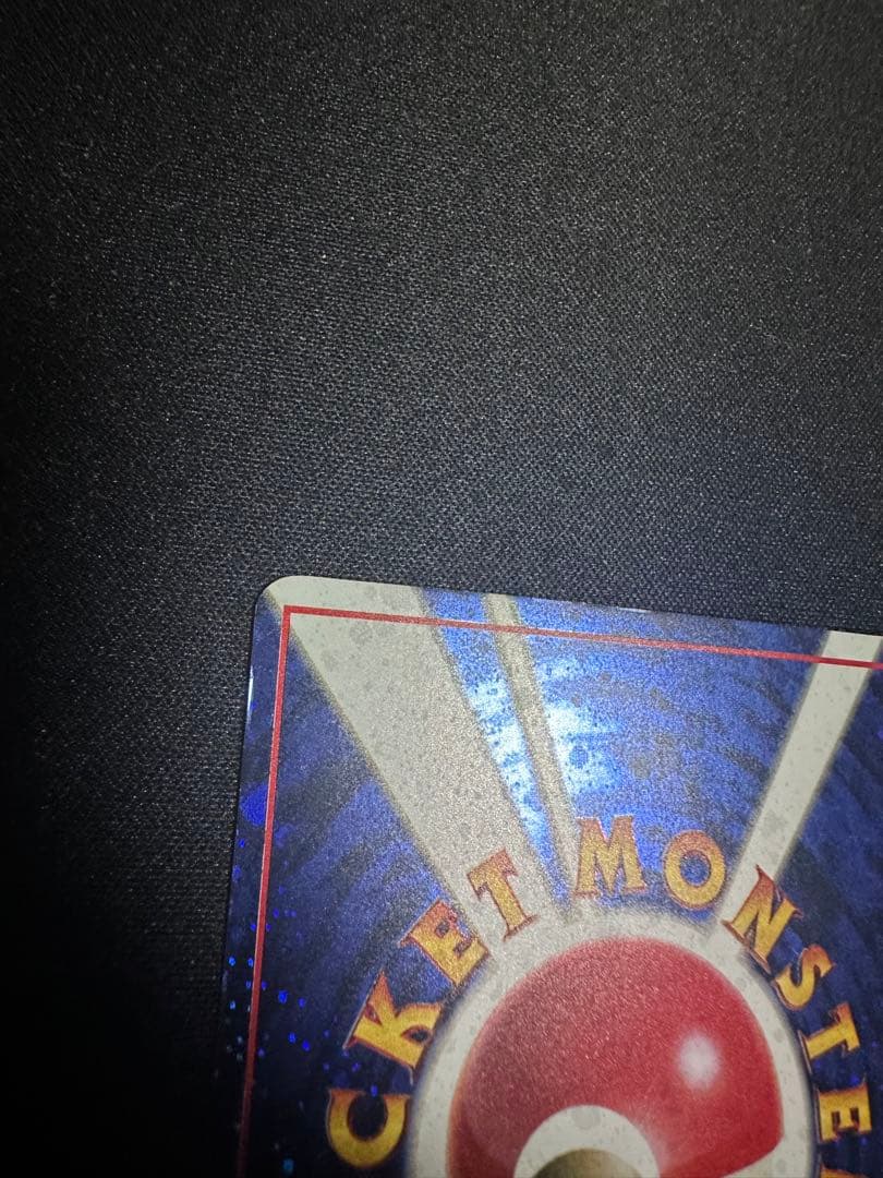 ポケモンカード　とりかえっこプリーズ　旧裏