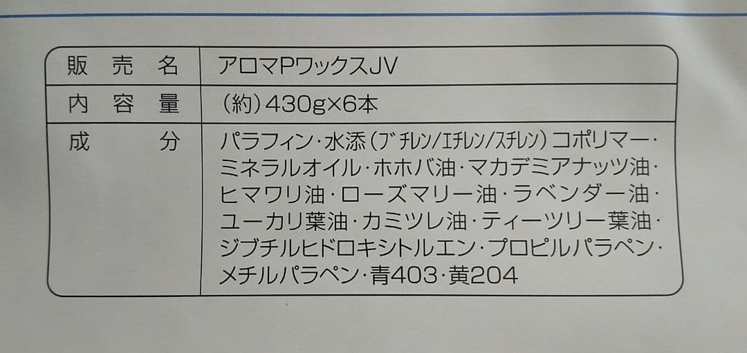 値下げ　パラフィンバス　アロマパラフィンパック　ミトンセット　お買い得