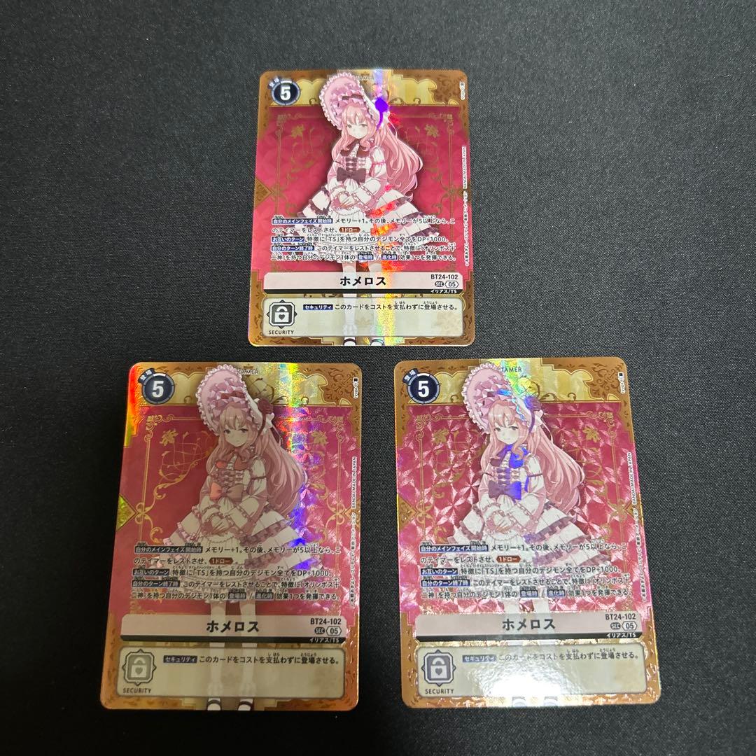 デジモンカード　ホメロス　3枚セット