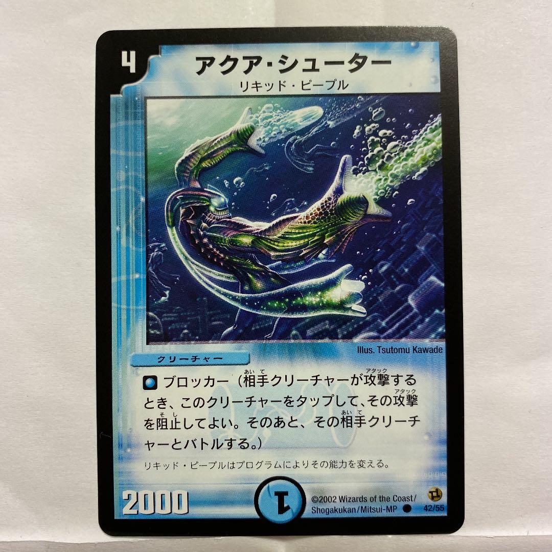 デュエルマスターズ アクア・シューター