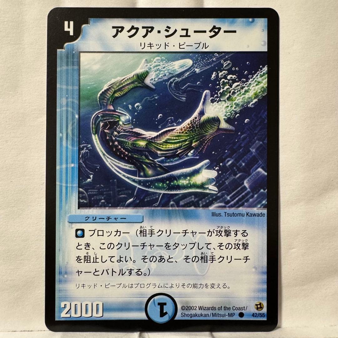 デュエルマスターズ アクア・シューター