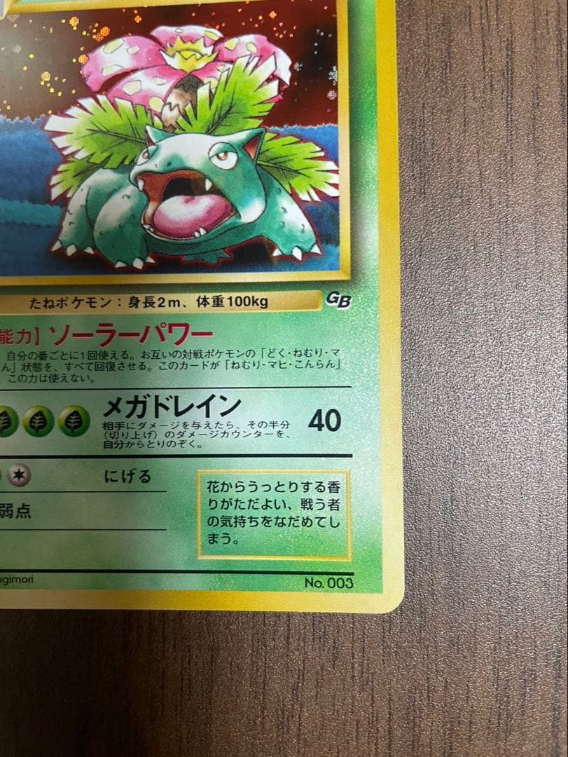 【完美品】旧裏 ポケモンカードGBオフィシャルガイドブック フシギバナ