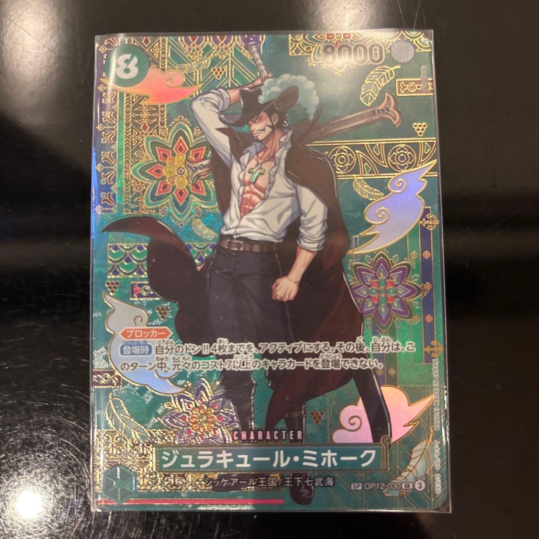 【極美品】ジュラキュール・ミホーク OP12-030 SP PSA鑑定向き