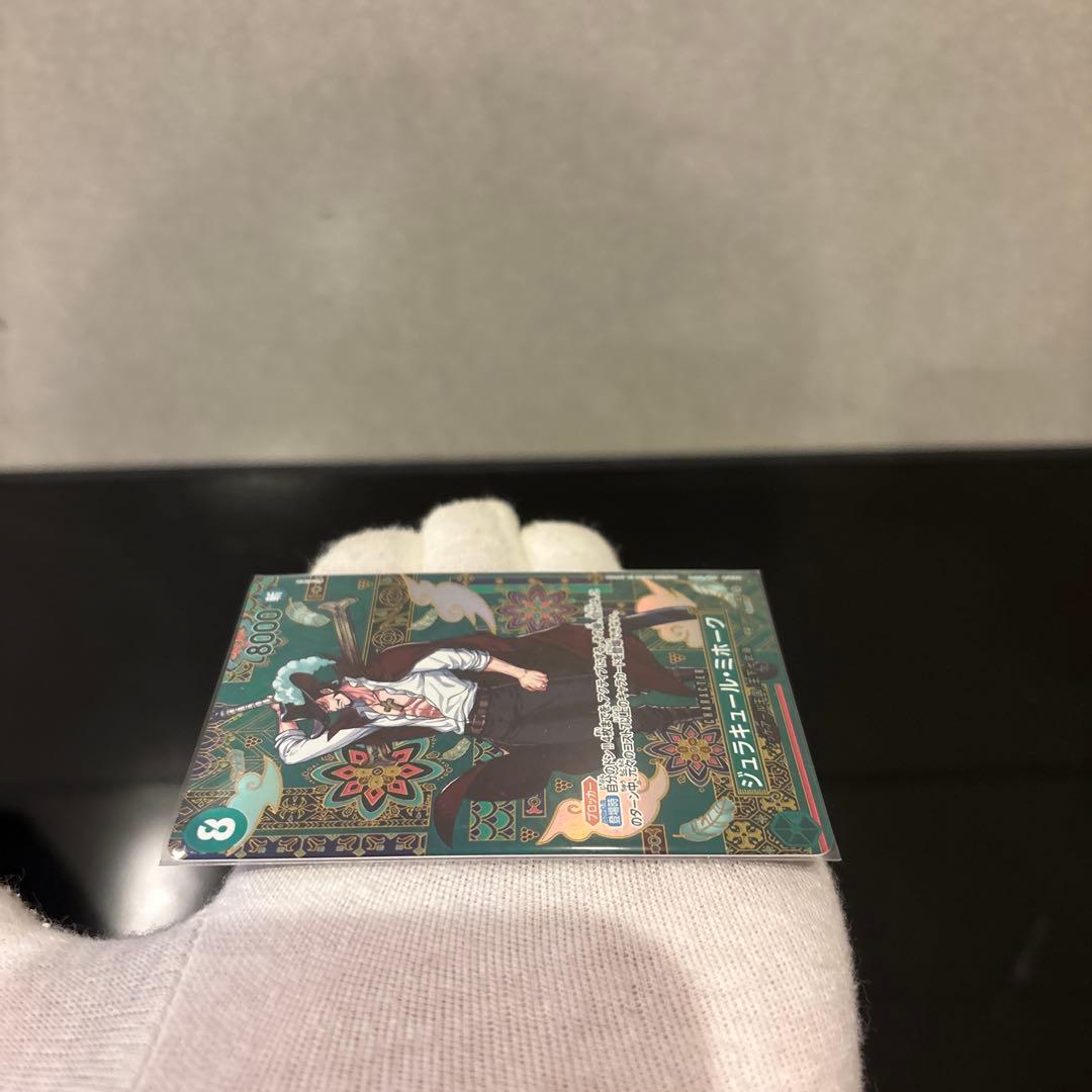 【極美品】ジュラキュール・ミホーク OP12-030 SP PSA鑑定向き