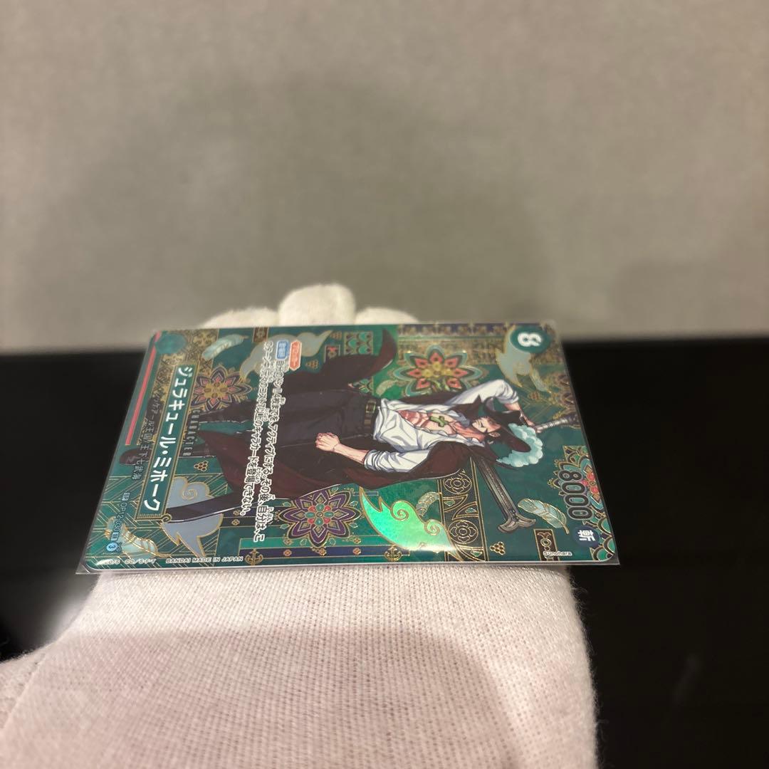 【極美品】ジュラキュール・ミホーク OP12-030 SP PSA鑑定向き