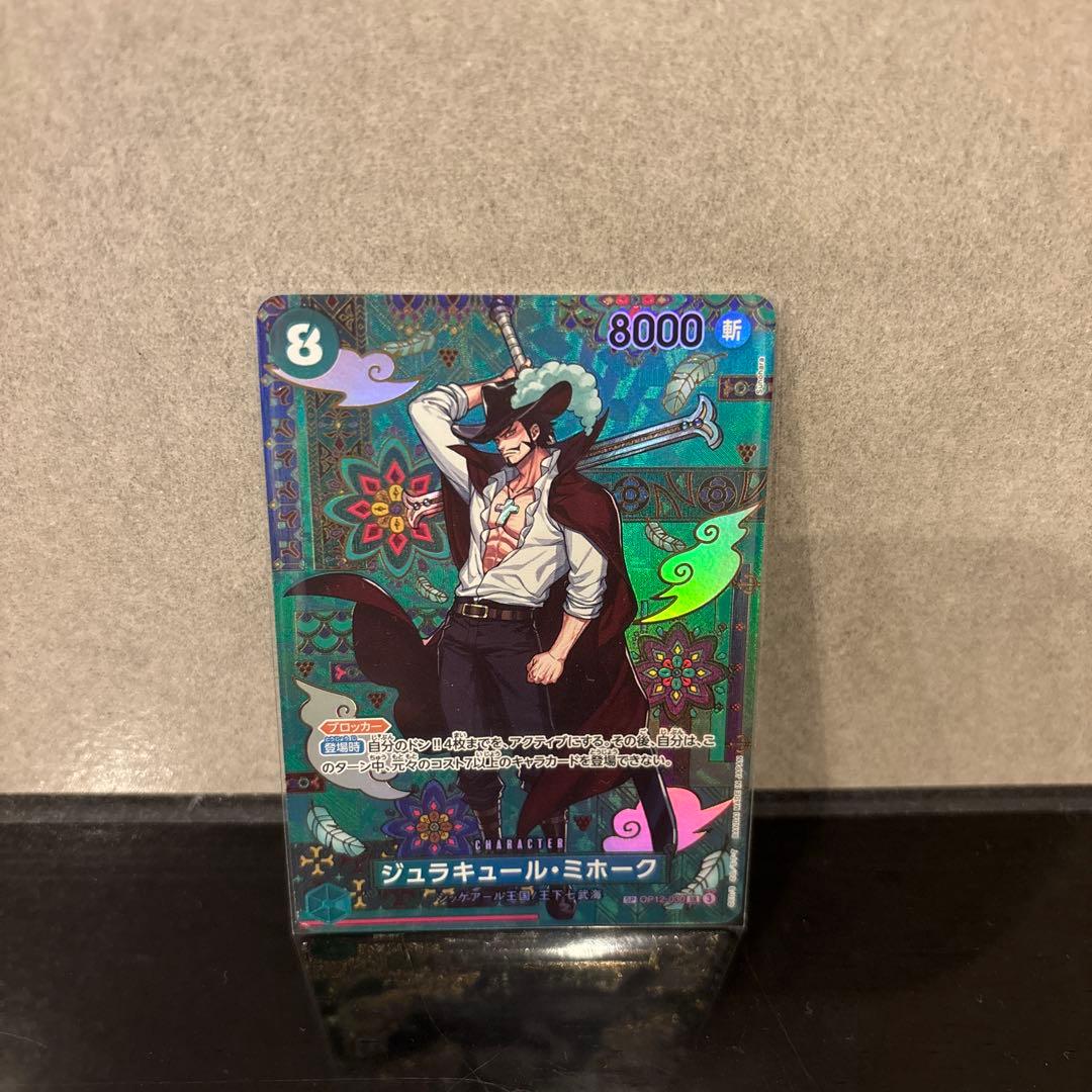 【極美品】ジュラキュール・ミホーク OP12-030 SP PSA鑑定向き