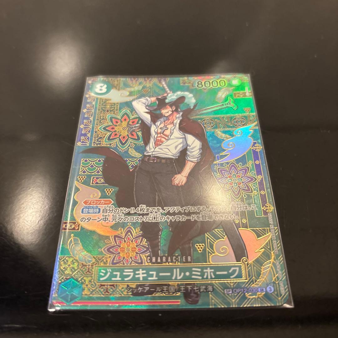 【極美品】ジュラキュール・ミホーク OP12-030 SP PSA鑑定向き