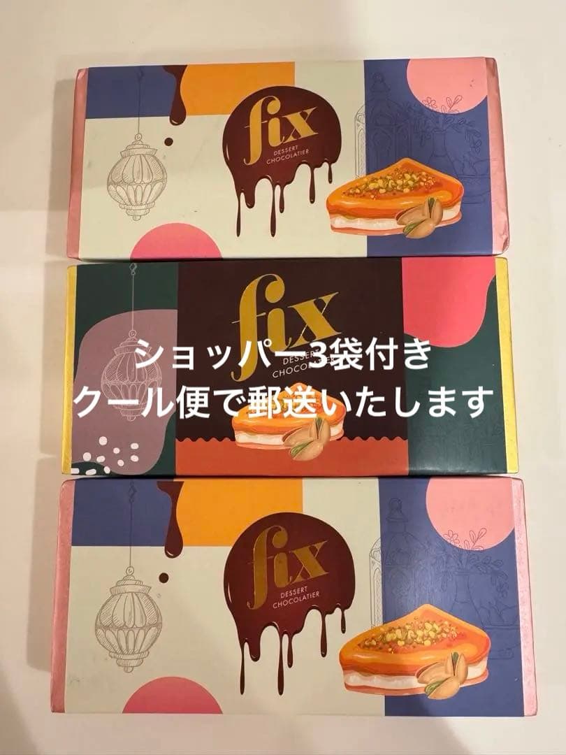 fixチョコレート　3枚組　ショッパー3袋付きです