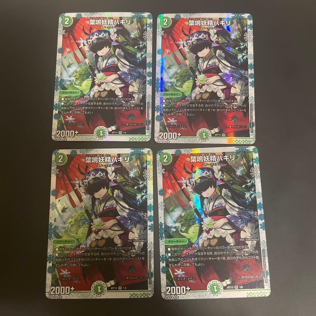 葉鳴妖精ハキリ　神アート　4枚セット