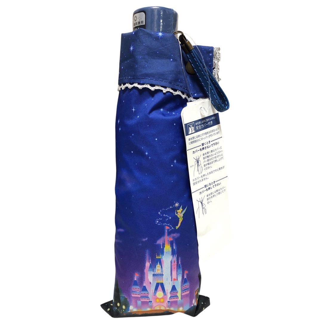 【タグ付き未使用】ディズニー 折りたたみ傘 パーク 夜景 アンブレラ 晴雨兼用