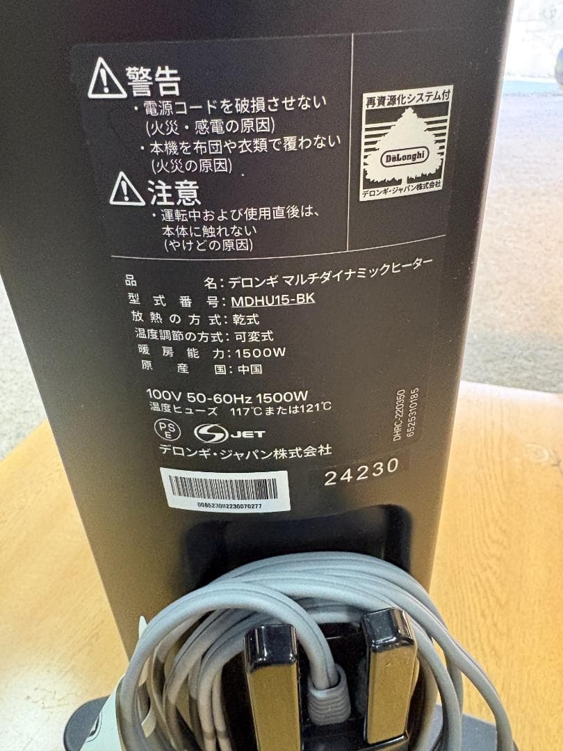 美品 デロンギ マルチダイナミックヒーター MDHU15-BK 1500W