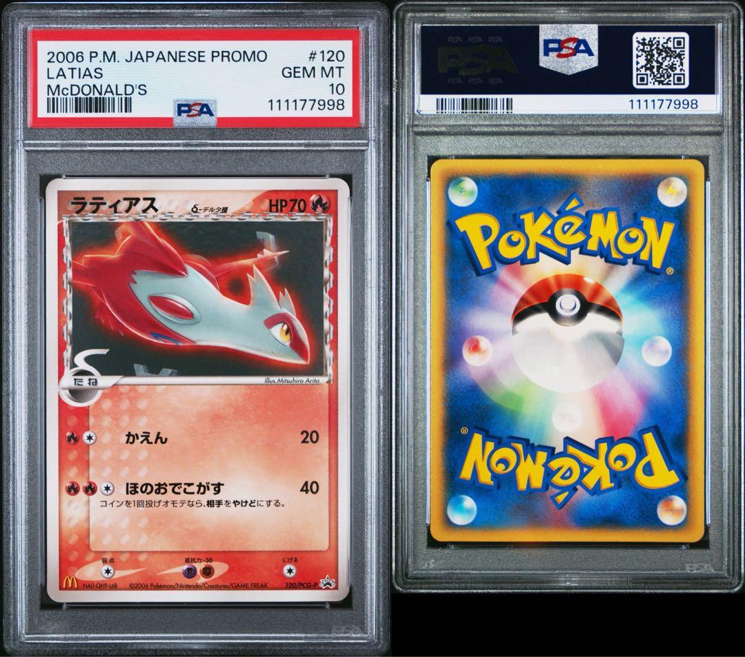 【PSA10】ラティアス マクドナルド プロモ 120/PCG-P