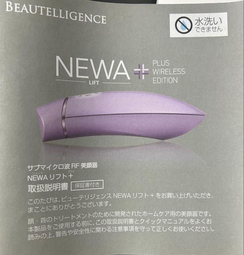 NEWA+ プラス ワイヤレスエディション 美顔器
