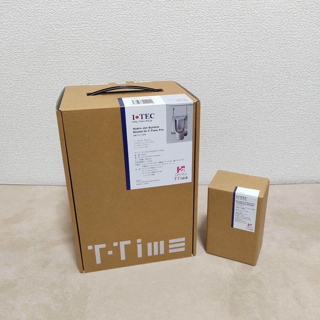 【新品未使用】 デンタルH2 ( 電動歯ブラシ、専用除菌器 ) セット