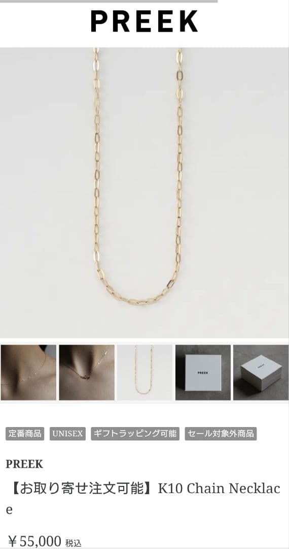 R*O様 新品未使用⬛︎Preek[プリーク]K10チェーンネックレス