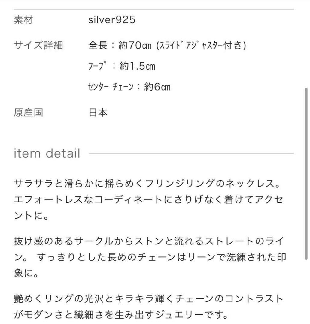 loin.ロワン frange hoop necklace ネックレス 井川遥