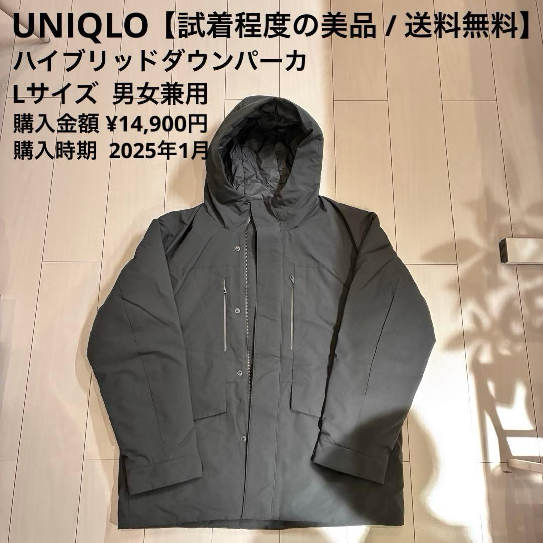【試着のみ】UNIQLO ハイブリッドダウンパーカ Lサイズ ブラック