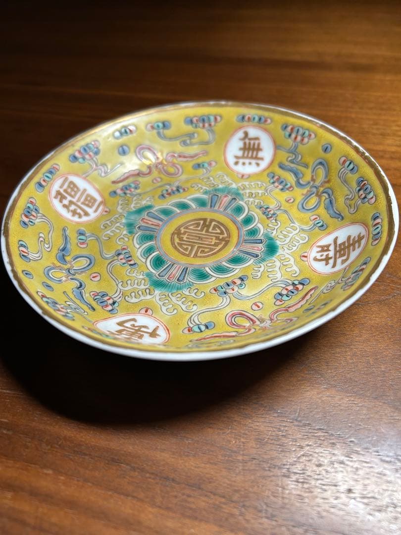 大清光緒年製　飾皿セット　黄釉色絵粉彩　萬壽無疆　中国古玩　中国美術