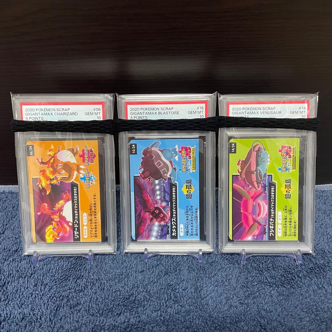 PSA10 ポケモンスクラップ2020御三家セット3連番