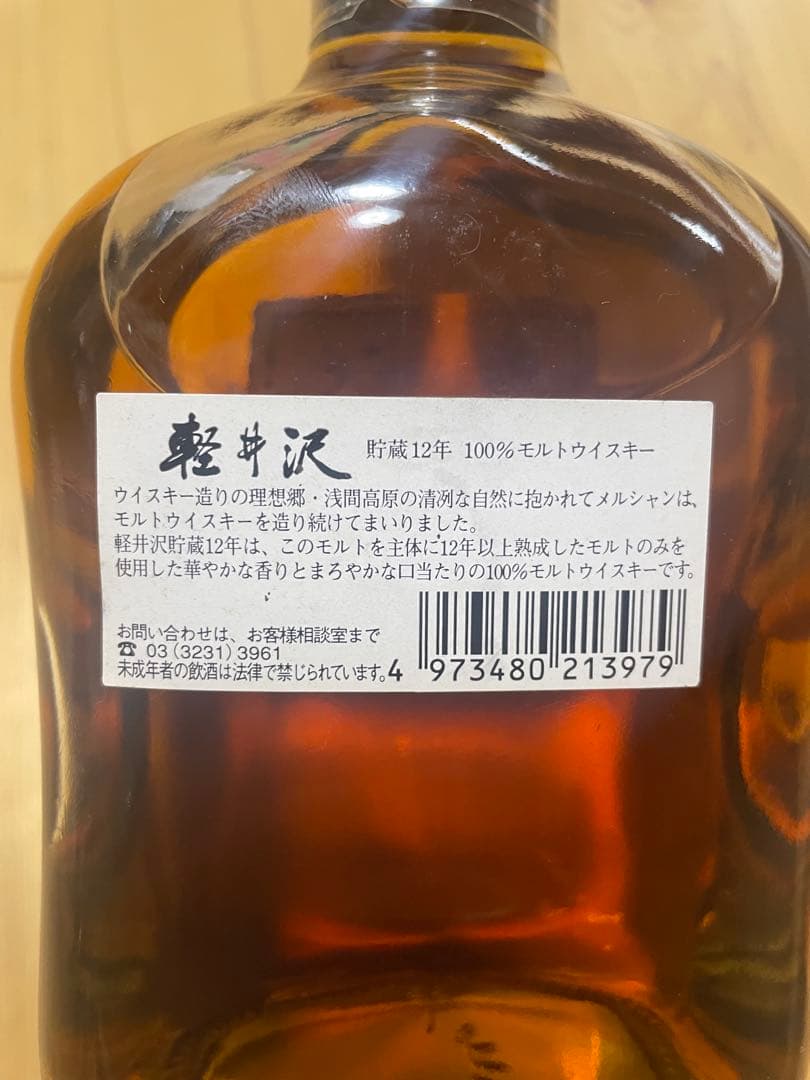 未開栓 メルシャン 軽井沢 貯蔵12年 100％モルトウイスキー 700ml