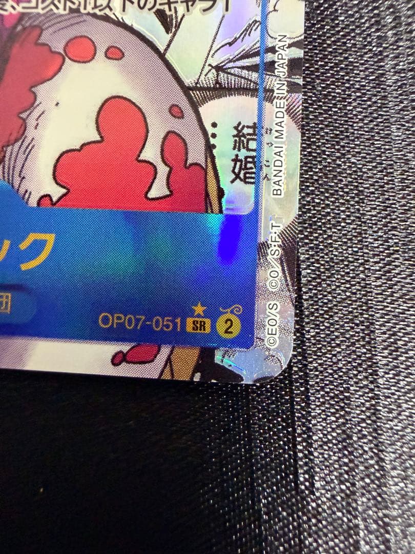 【美品】ボア・ハンコック コミパラ 初版版 500年後の未OP07-051 SR