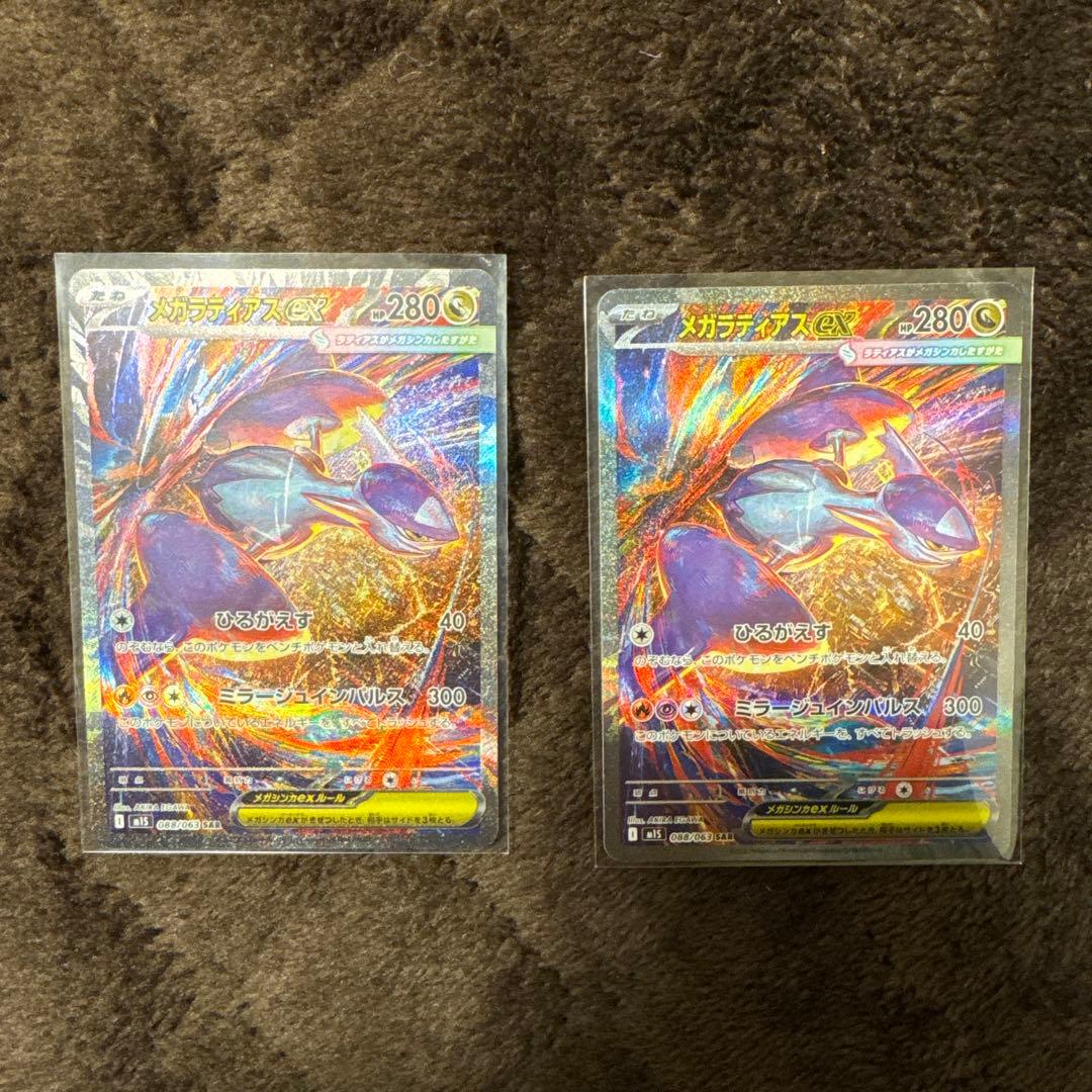 メガラティアスex SAR 2枚セット　バラ売り可能