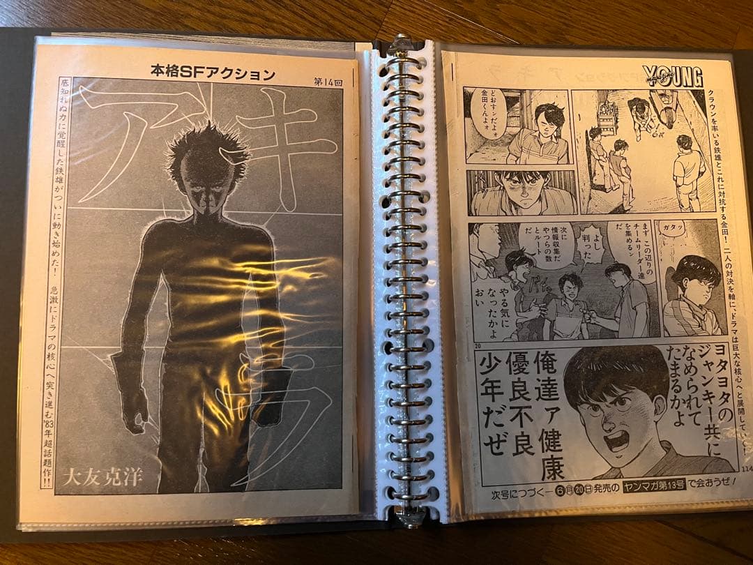 メ*ま様 アキラ 切り抜き　第1話〜第18話　ヤンマガ　大友克洋