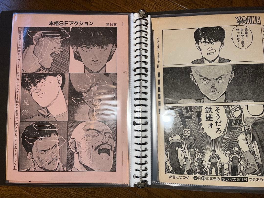 メ*ま様 アキラ 切り抜き　第1話〜第18話　ヤンマガ　大友克洋