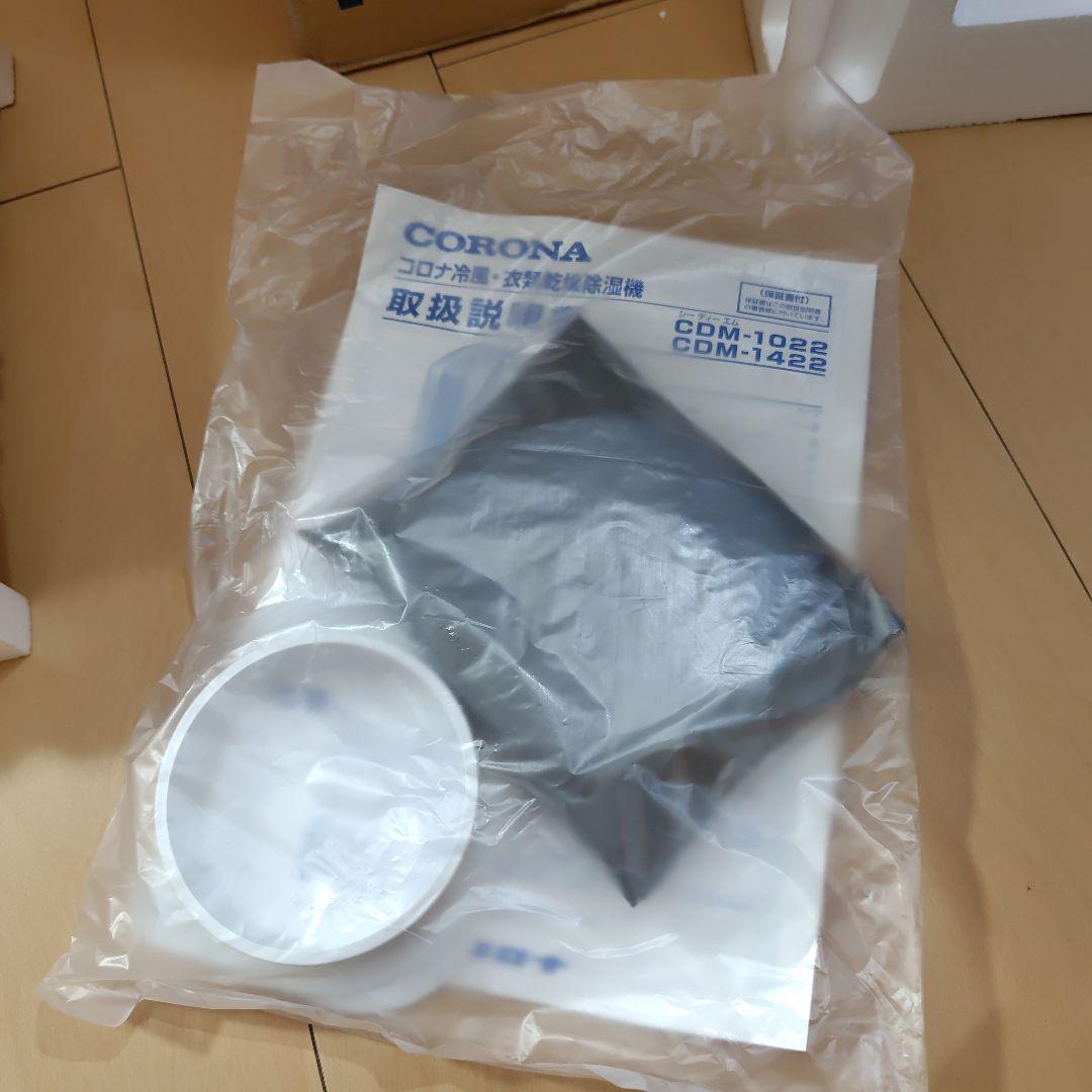 未使用 コロナ CDM-1022 どこでもクーラー 2022年製 除湿機
