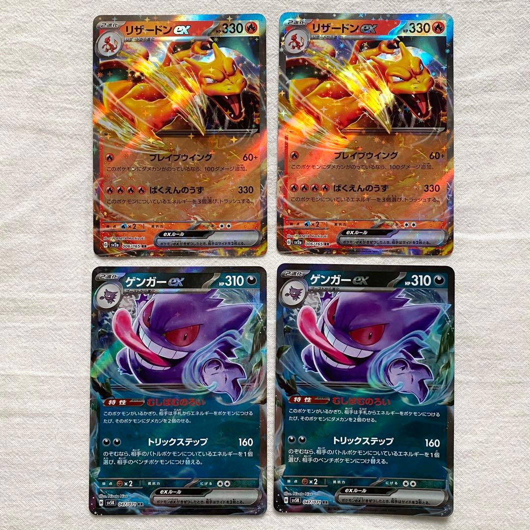 151 RR 416枚まとめ SV2a リザードンex ゲンガー ゲッコウガ