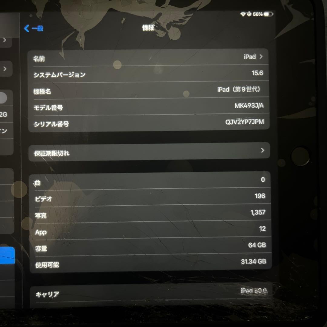 Apple iPad (第9世代) 64GB