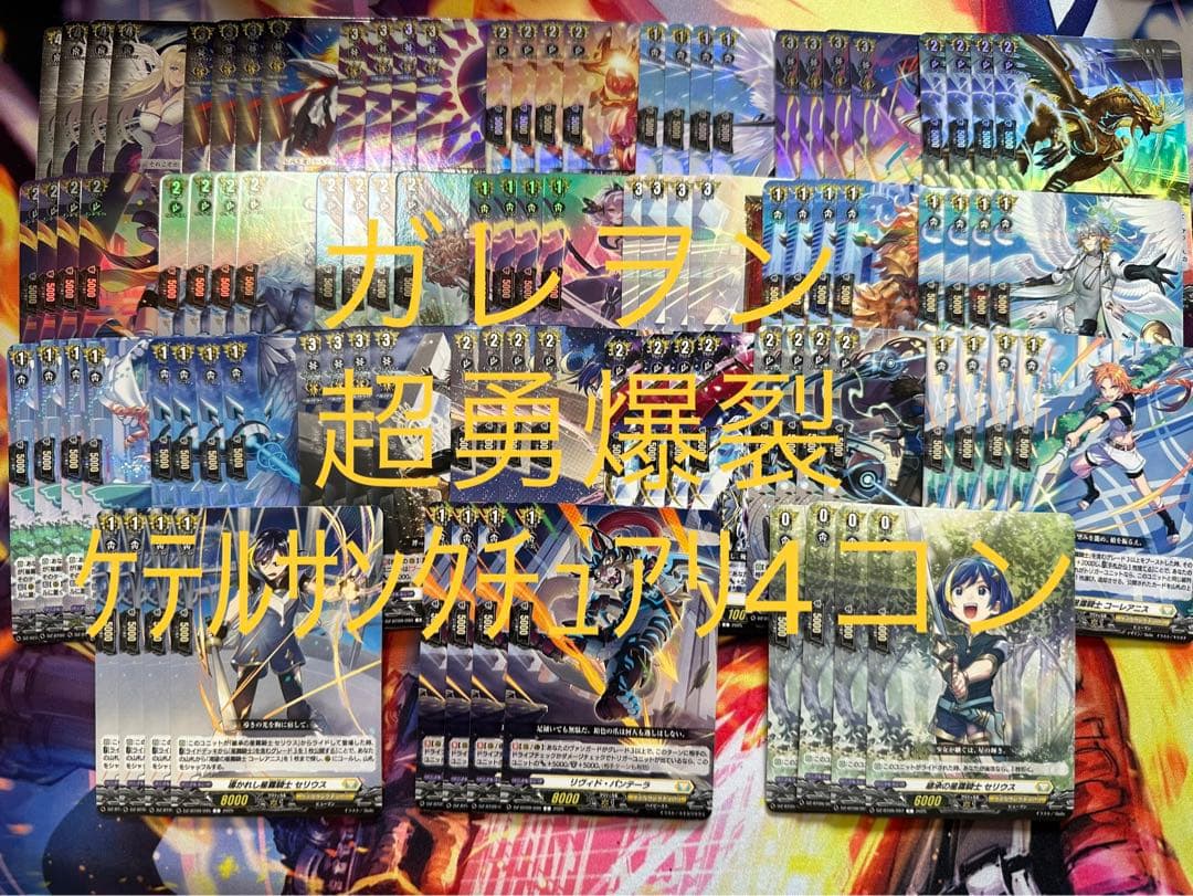 ヴァンガード　超勇爆裂　ケテルサンクチュアリ　RRR以下4コン 水曜日発送　②