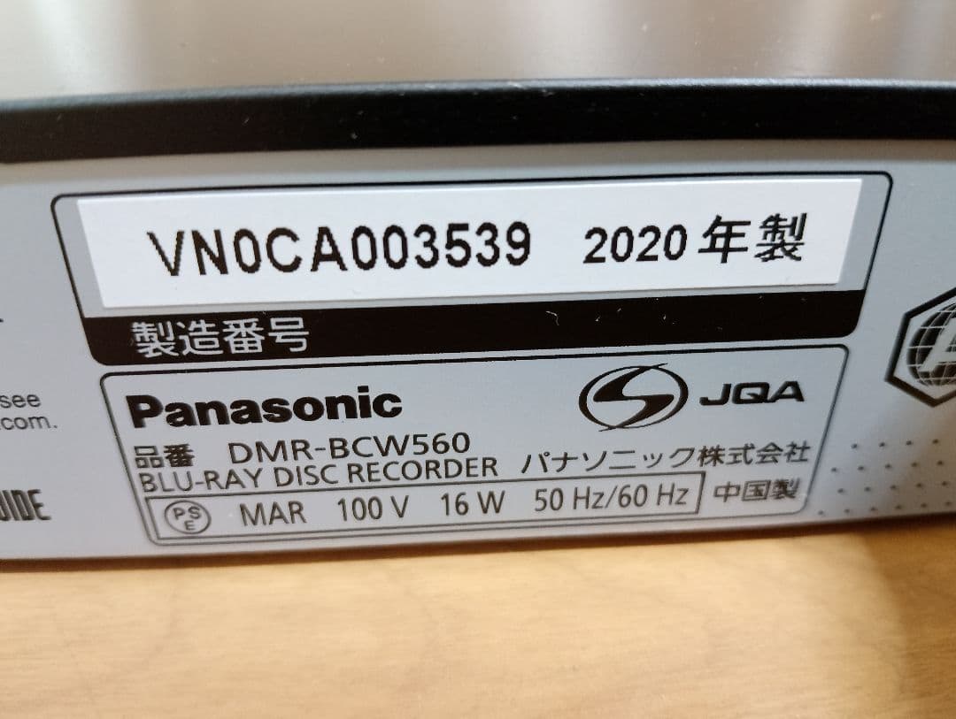 ブルーレイレコーダー 全国配送無料 2020年 DMR-BCW560 2番組録画