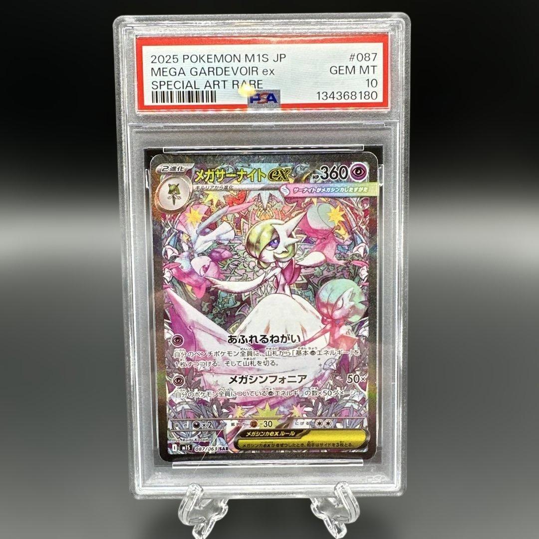 ポケモンカード　メガサーナイトex SAR PSA10