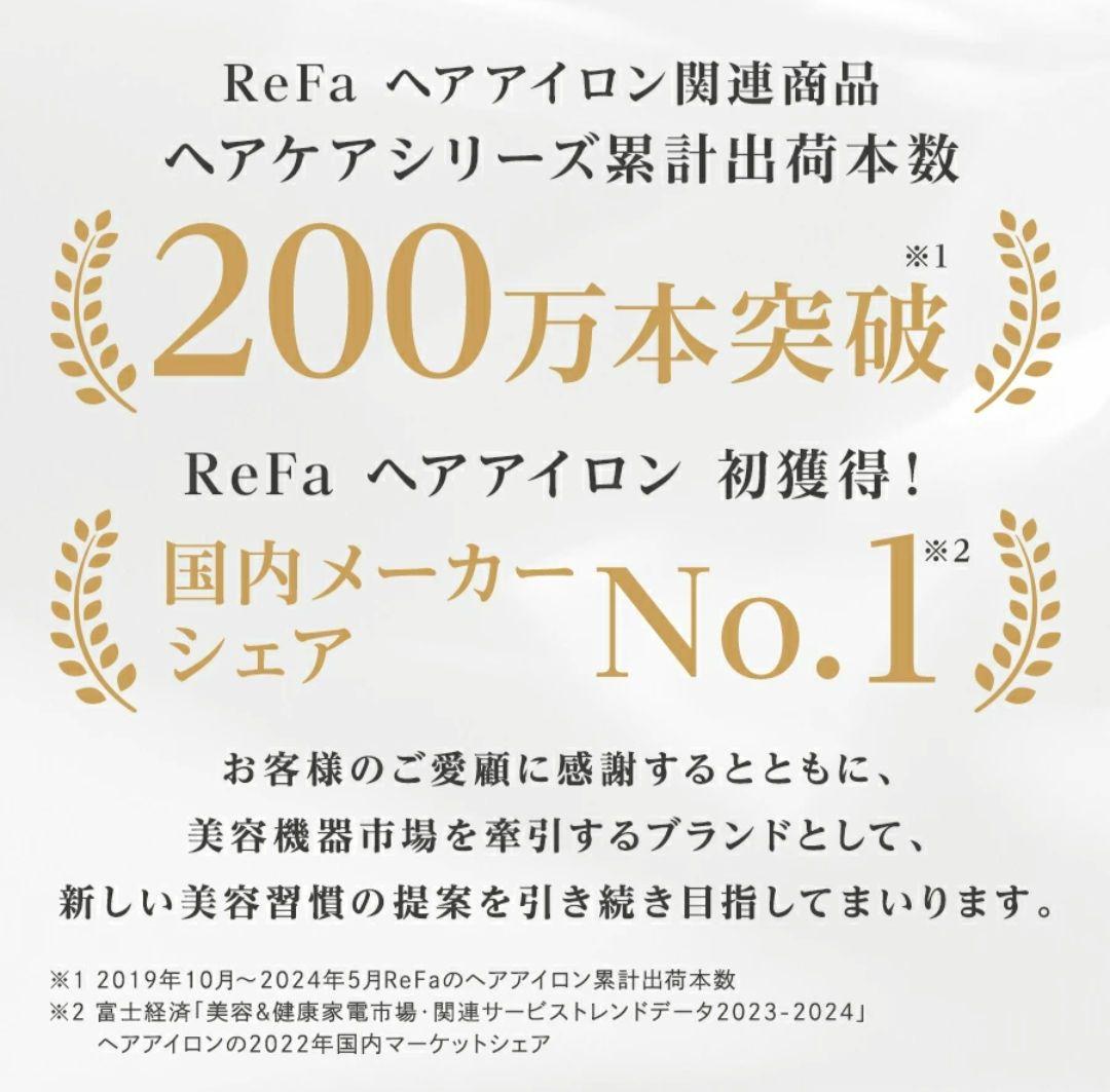 【新品未使用】Refa リファ　フィンガーアイロンST ブラック