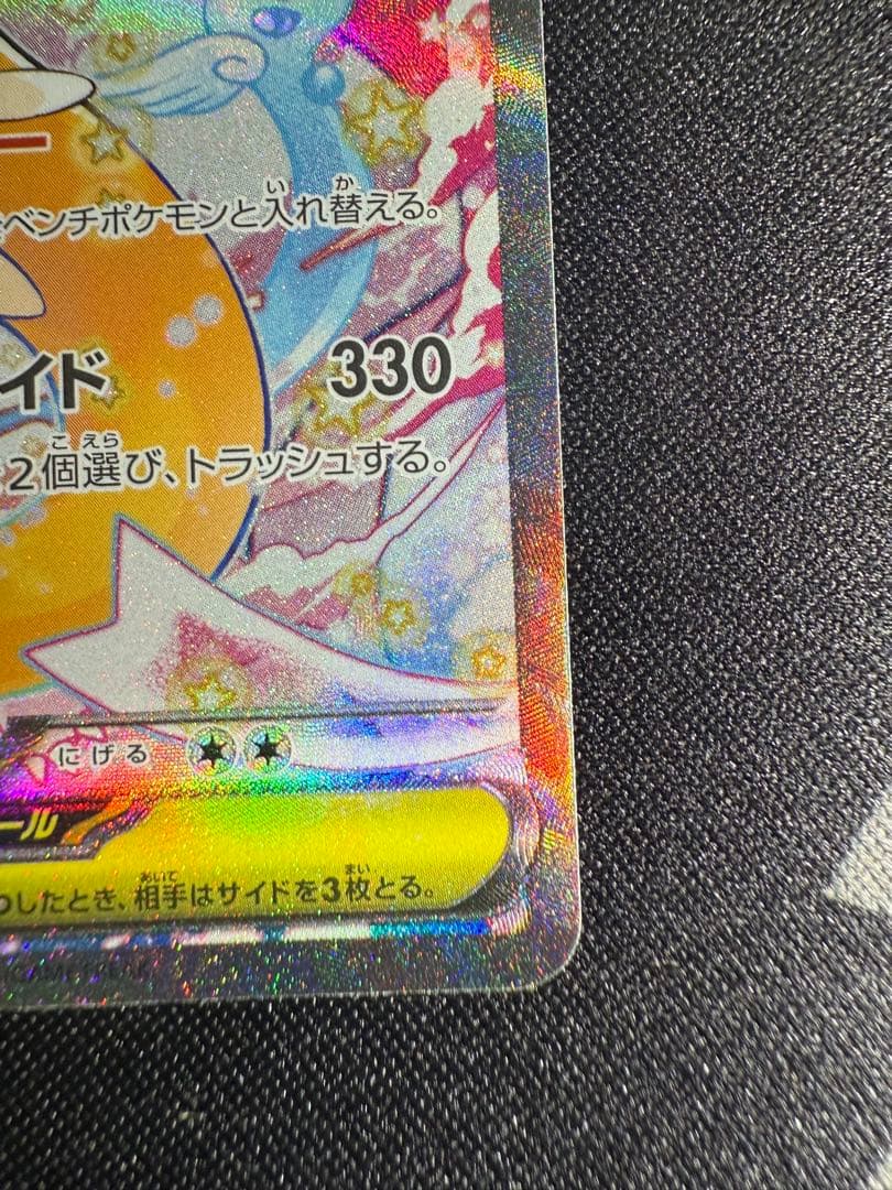 メガカイリューex　sar　MEGAドリームex　M2a　246/193