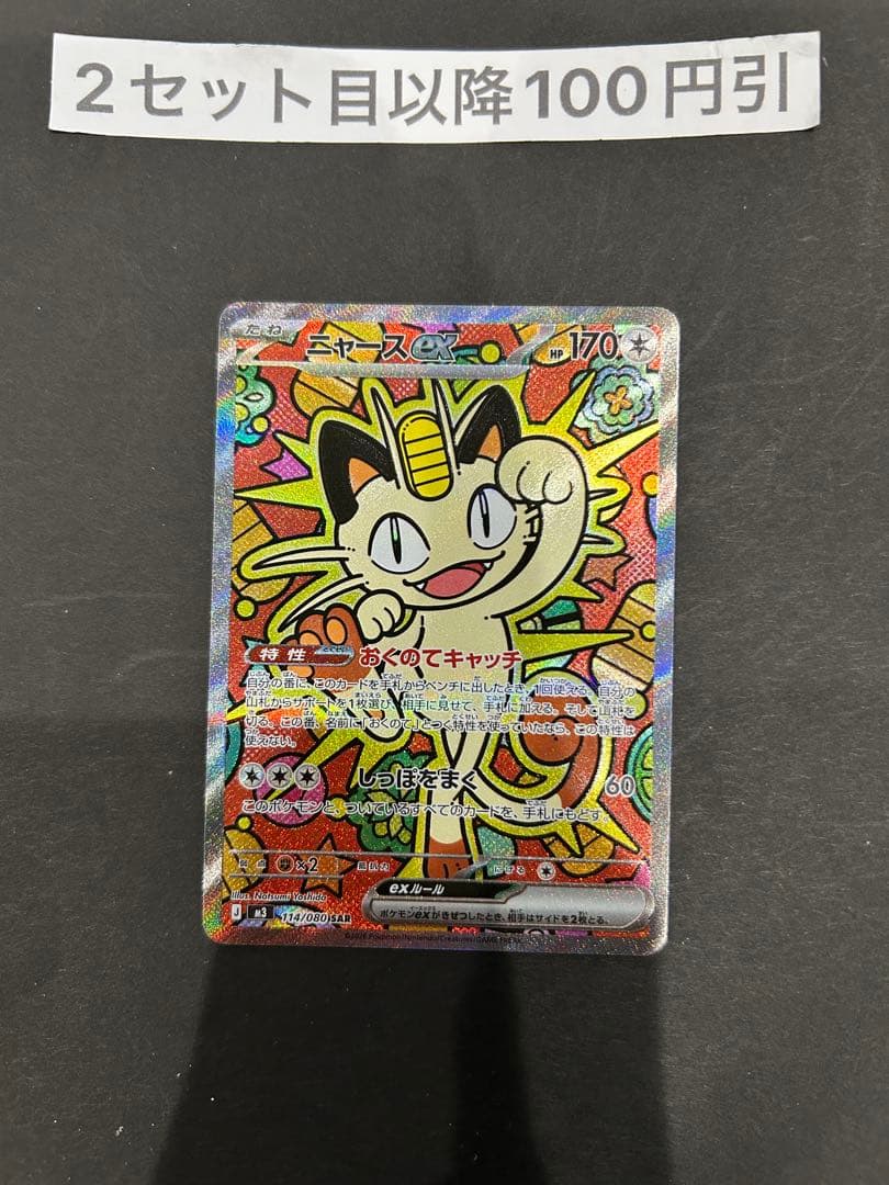 ニャースex sar【ローダー配送】