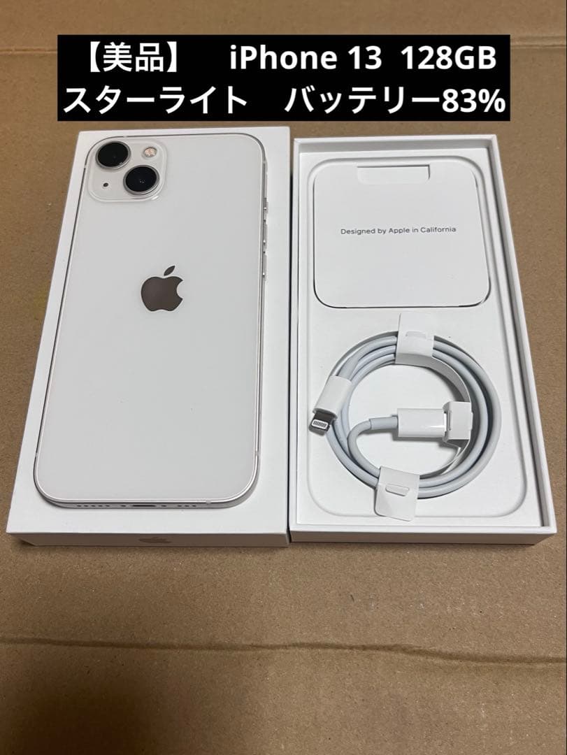 iPhone 13 本体　128GB スターライト　美品