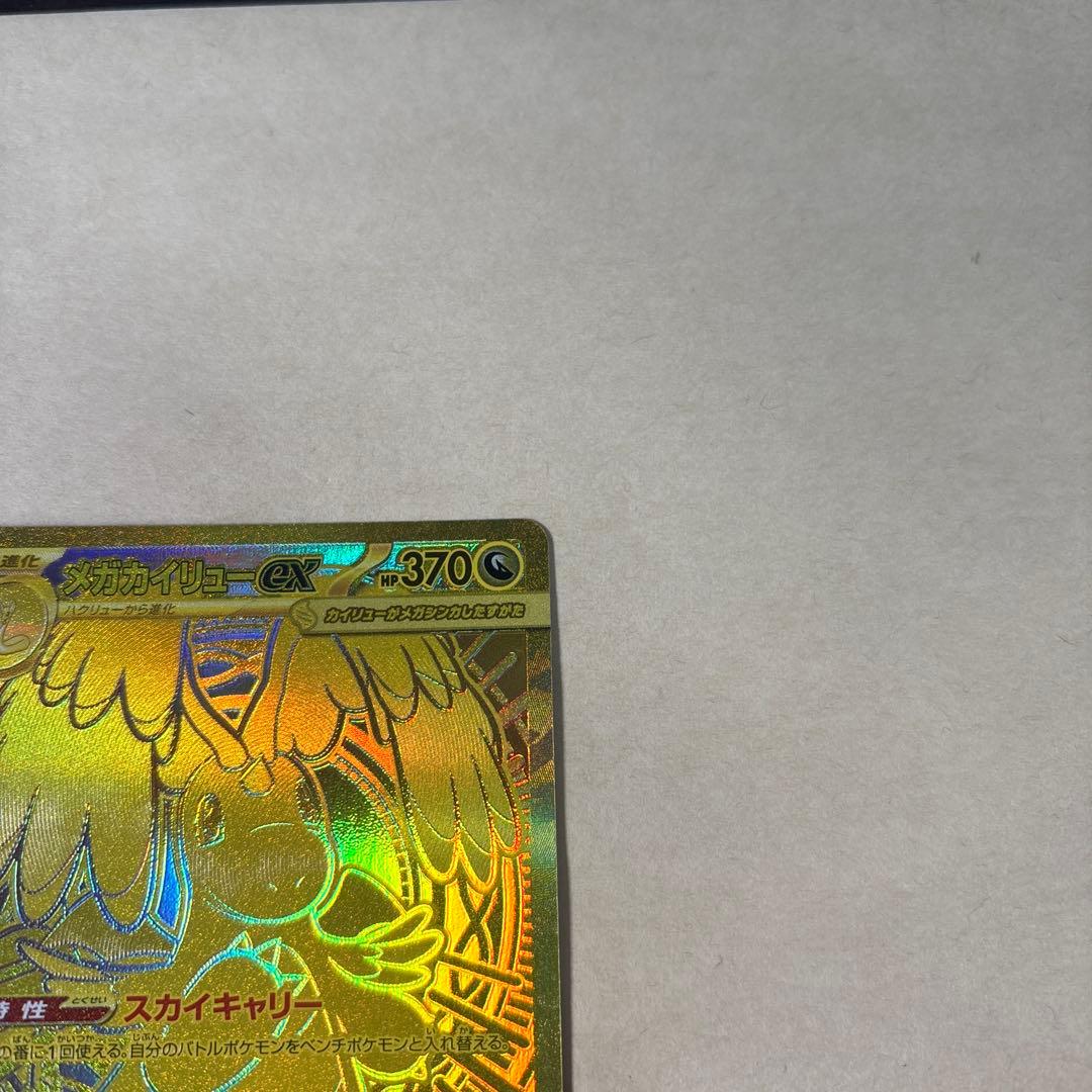 ポケカ　メガカイリューex mur
