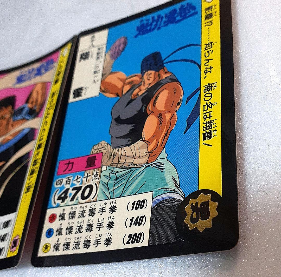 魁!男塾 1990年代カードダス 影慶 合計2点セット