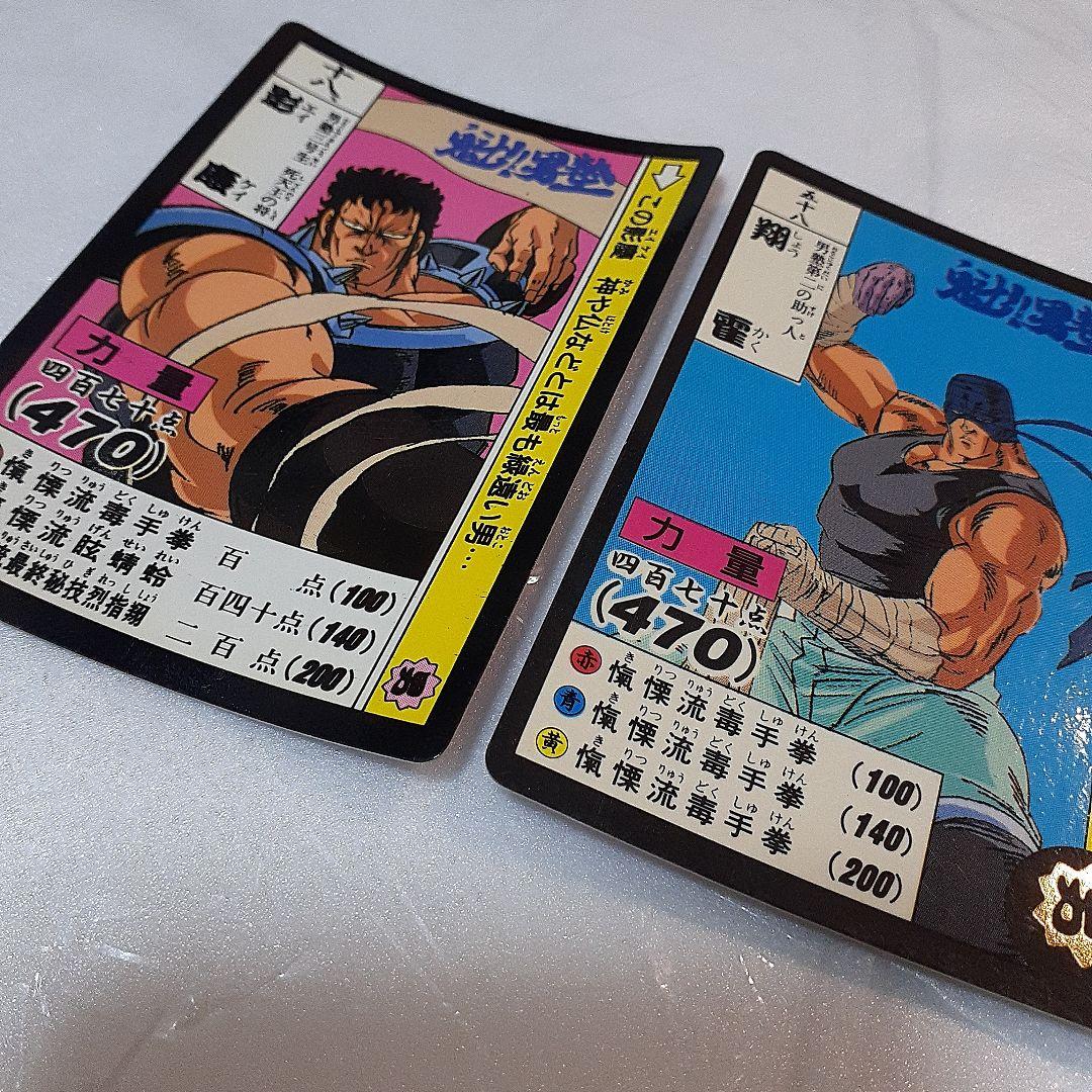 魁!男塾 1990年代カードダス 影慶 合計2点セット