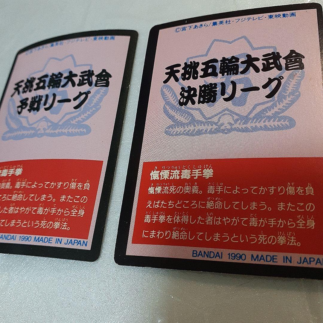 魁!男塾 1990年代カードダス 影慶 合計2点セット