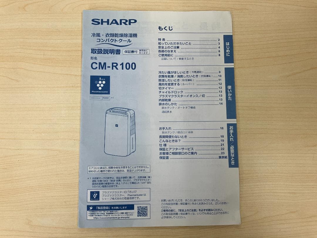 ☆美品☆シャープ CM-R100-W 衣類乾燥 除湿機 冷風タイプ