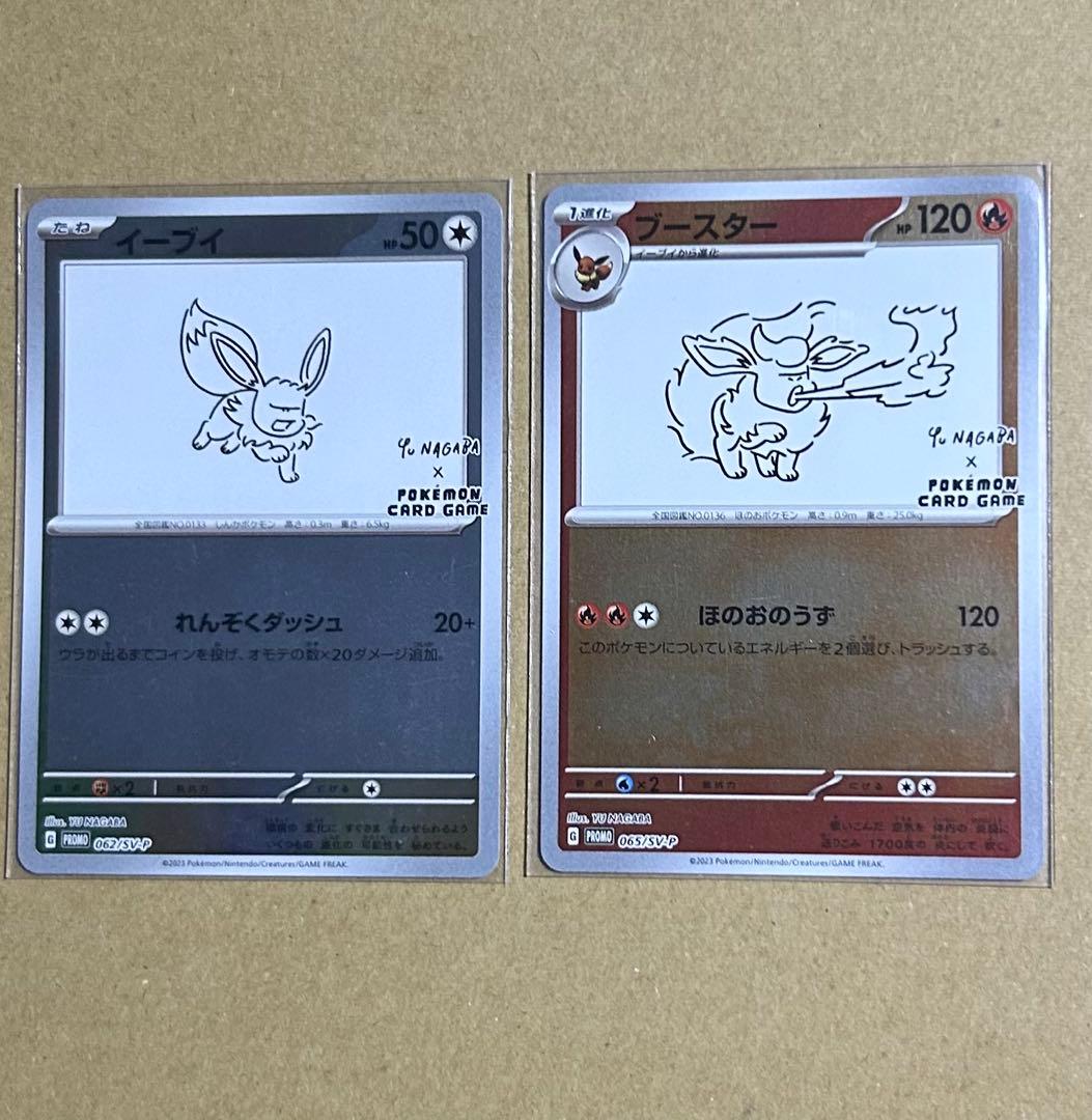 ポケモンカード イーブイ YU NAGABA 長場雄 プロモカード