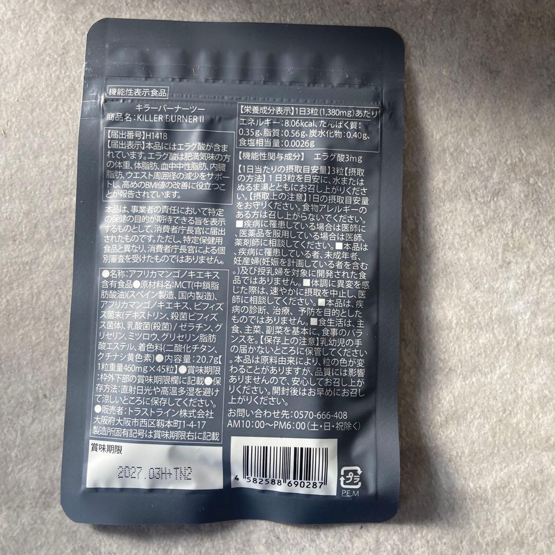 KILLER BURNER II ダイエットサプリ 45粒　3袋