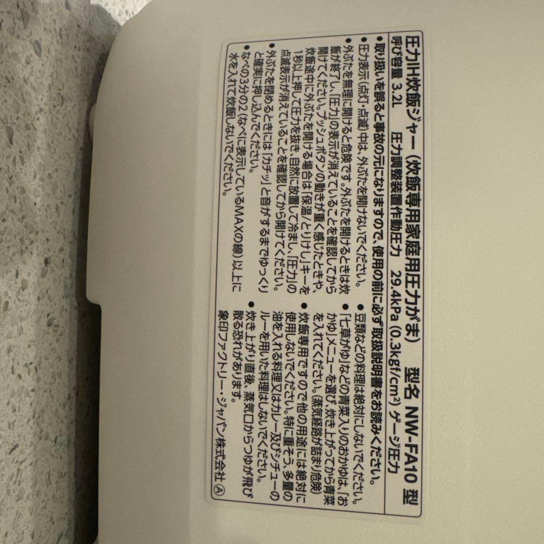 象印　NW-FA10 炎舞炊き